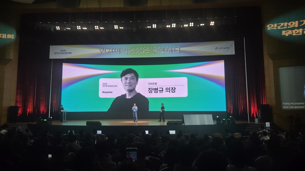 아산나눔재단 창업경진대회 장병규 의장 키노트