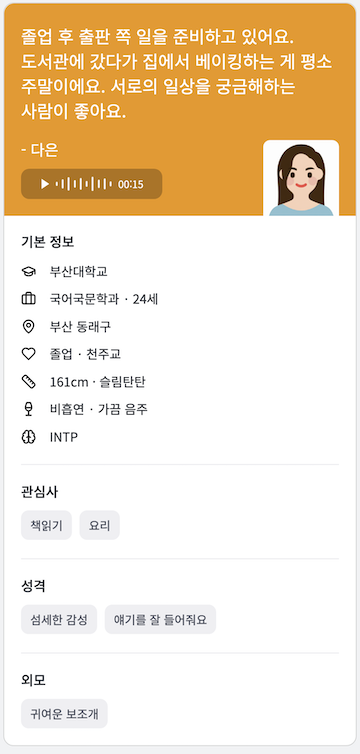 캠퍼스 커플 프로필 예시