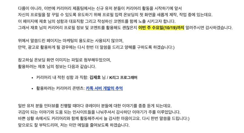 커리어리에서 보내준 메일