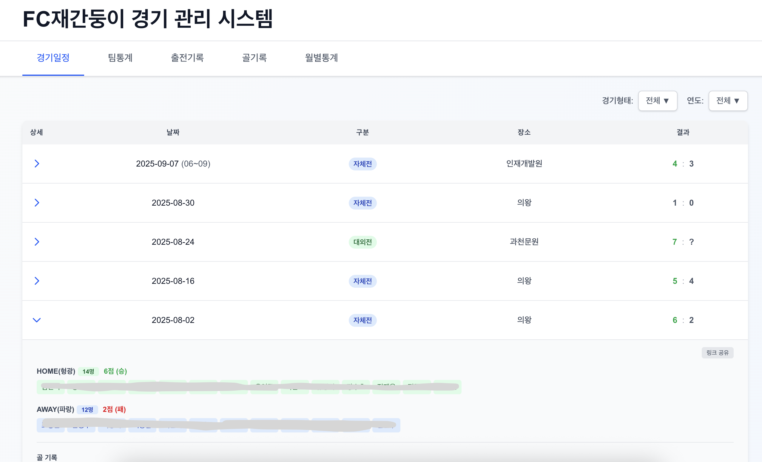 FC재간둥이 홈페이지