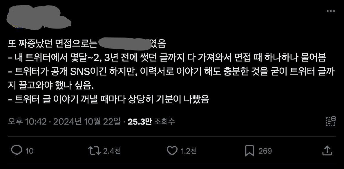 논란의 트윗